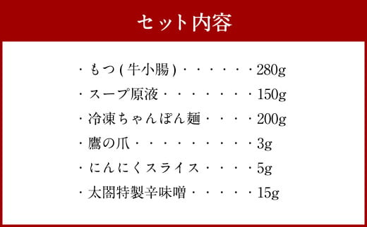 【老舗人気店】 博多 本格 もつ鍋 セット 2～3人前 モツ鍋 ちゃんぽん麺 もつ 福岡県