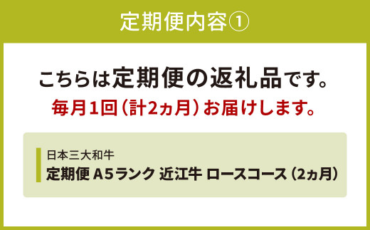 1カ月目：A5ランク近江牛ローススライス800g