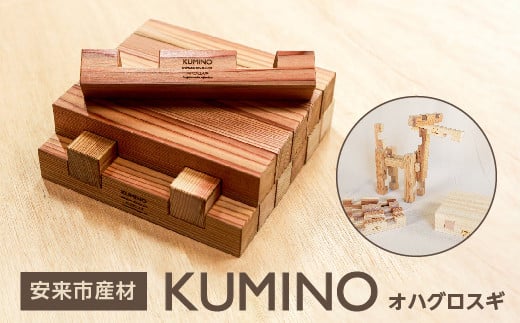 安来市産材　KUMINO　オハグロスギ