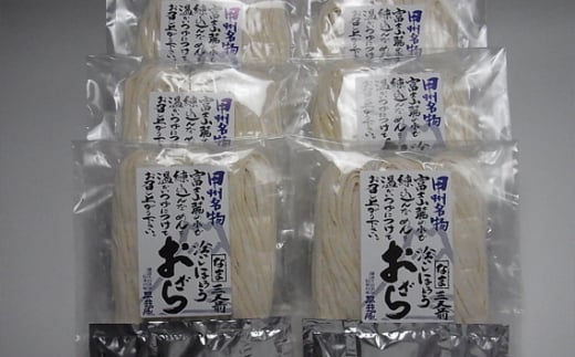 No.249 甲州おざら3人用平袋×6パック ／ セット 冷やしほうとう 郷土料理 山梨県 特産品