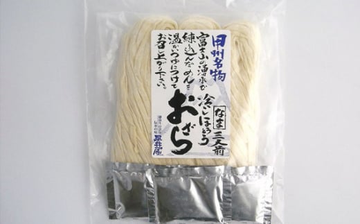 No.249 甲州おざら3人用平袋×6パック ／ セット 冷やしほうとう 郷土料理 山梨県 特産品