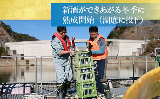 先行予約受付！！2025年6月以降発送予定＜湖底熟成の日本酒＞天野酒　純米吟醸無濾過生原酒　滝畑ダム湖底熟成 720ml　寄附者限定ダムカード付！ 2024年12月熟成開始、2025年5月引き上げ  熟成酒 父の日 プレゼント 贈り物 お中元