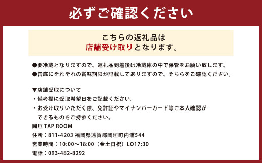 定番3種 クラフトビール3本セット【店舗受取】