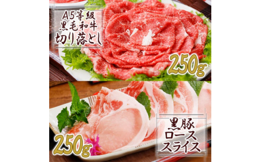 お肉と魚のお試しセット A6-68_ 黒毛和牛 黒豚 まぐろ かつお セット 食べ比べ 鹿児島県 枕崎 切り落とし ロース スライス 丼 産地直送 冷凍 めばち A5 人気 おすすめ お試し 【1489078】