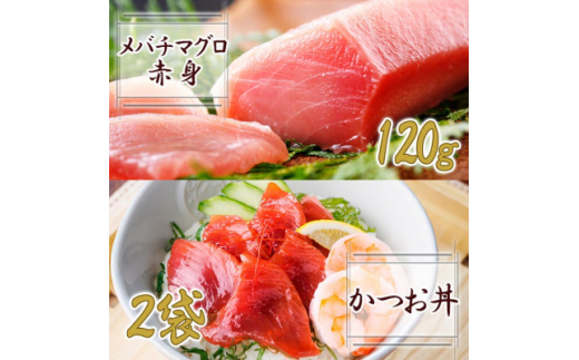 お肉と魚のお試しセット A6-68_ 黒毛和牛 黒豚 まぐろ かつお セット 食べ比べ 鹿児島県 枕崎 切り落とし ロース スライス 丼 産地直送 冷凍 めばち A5 人気 おすすめ お試し 【1489078】