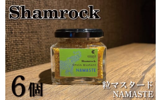 Shamrock粒マスタード（NAMASTEナマステ）6個【調味料 マスタード スパイス  粒マスタード 粒 ハム ウインナー ソーセージ 肉 魚 野菜】（FE-7）