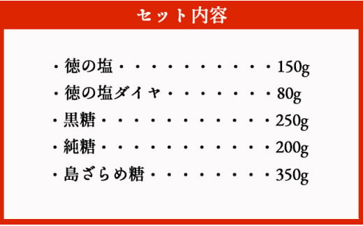 徳之島 天城町 おみやげセット 合計5種類