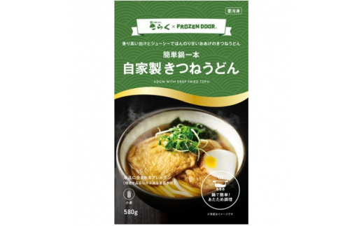 ≪冷凍≫大阪うどんきらく　人気の4種入り(天ぷらうどん・きつねうどん・肉うどん・カレーうどん)【1462459】