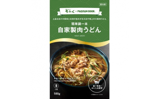 ≪冷凍≫大阪うどんきらく　人気の4種入り(天ぷらうどん・きつねうどん・肉うどん・カレーうどん)【1462459】