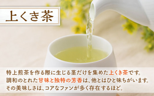 【2024年度産 新茶】 有機栽培茶 上くき茶 （100g×5本）【北村茶園・茶の間】 [QAD040] 長崎 お茶 お茶 新茶 有機栽培