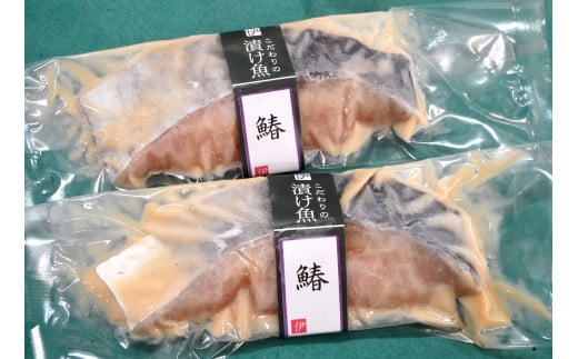 自家製漬魚セット　3種 | 味噌漬け おかず 惣菜 銀鱈 鰆 目鯛 東京都 特産品