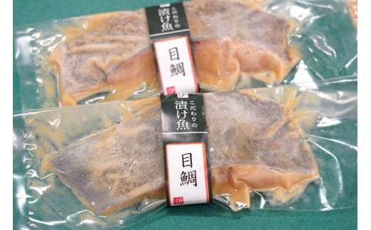 自家製漬魚セット　3種 | 味噌漬け おかず 惣菜 銀鱈 鰆 目鯛 東京都 特産品