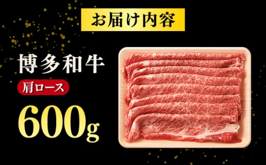 A4 和牛 牛肉 肩ロース しゃぶしゃぶ すき焼き用 600g