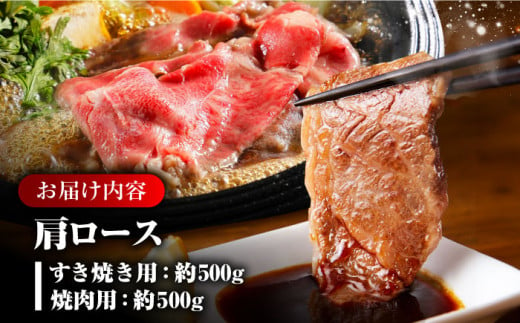 【食べ比べ♪】長崎和牛 肩ロース（焼肉用＆すき焼き・しゃぶしゃぶ用）計1kg（各500g）長崎県/長崎県農協直販 [42ZZAA158]  肉 牛 和牛 ロース 焼肉 焼き肉 すき焼き しゃぶしゃぶ 食べ比べ 西海市 長崎 九州 牛肉  スライス バーベキュー BBQ 食べ比べ