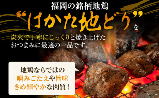 はかた地どり炭火焼セット500g（100g×5p） お取り寄せグルメ お取り寄せ 福岡 お土産 九州 福岡土産 取り寄せ グルメ 福岡県