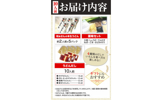 おうどんセット 10人前 《90日以内に出荷予定(土日祝除く)》和ぁさん家、株式会社栄工製作所 うどん 麺 生麺 生うどん 本格 手作り 和食 ご家庭用 こだわり お手軽 ギフト セット 薬味 だし付き 徳島県 美馬市