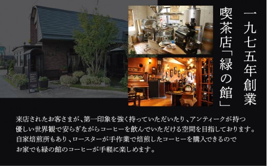 緑の館/ドリップ4種（レギュラー・下呂温泉・モカ・グアテマラ 各5杯）（計20杯）セット コーヒー コーヒードリップ  ドリップバック ドリップパック 飲み比べ 珈琲  グリーンハウスコーヒー 下呂市
