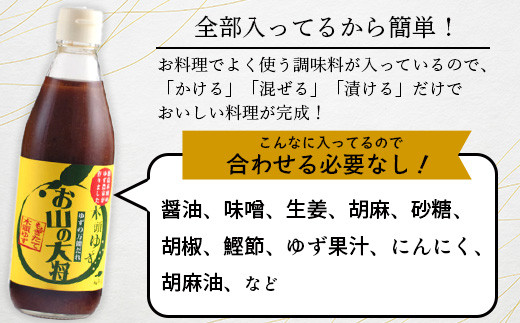 ゆずの万能ダレ お山の大将 360ml 12本【徳島 那賀 木頭ゆず 木頭柚子 ゆず 柚子 ユズ お山の大将 万能ソース ソース 万能タレ たれ タレ 万能調味料 調味料 主婦の味方 焼肉 豆腐 こんにゃく 生野菜 餃子 プレゼント ギフト 贈物】YA-3