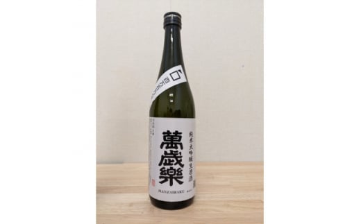 ＜白山の地酒＞石川県のブランド酒米「百万石乃白」を使用した萬歳楽と手取川の純米大吟醸生酒セット【1288257】