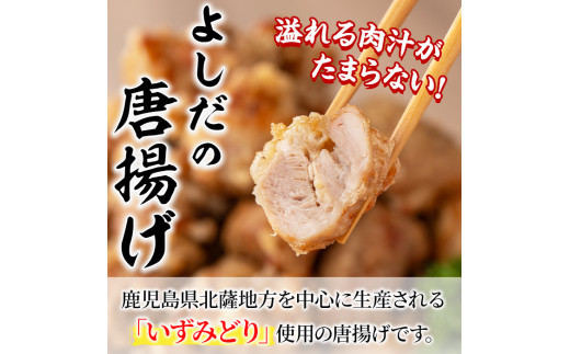 国産いずみどり使用！よしだの唐揚げ(約1.5kg・10個×3パック)国産 鶏肉 とりにく から揚げ 鶏料理 冷凍 真空パック【スーパーよしだ】a-15-20-z