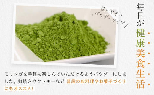 モリンガパウダー 75g(25g×3袋)「本土最南端からのおくりもの」