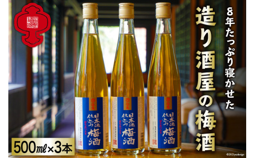 【8年たっぷり寝かせた】造り酒屋の梅酒 500ml ×3本 [福源酒造 長野県 池田町 48110468] お酒 梅酒 日本酒 まろやか 醸造元 蔵元 酒蔵