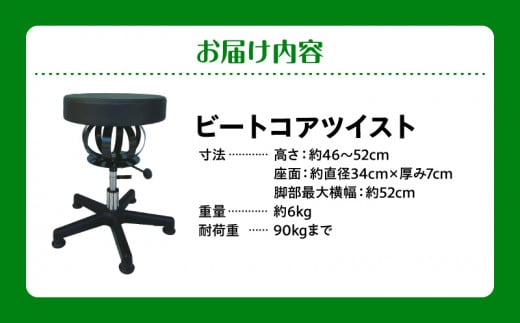 ビートコア ツイスト_M194-004