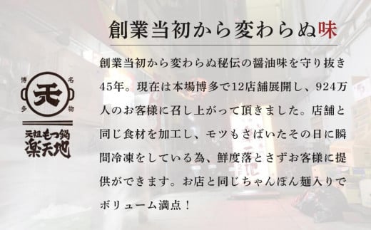 【元祖もつ鍋 楽天地】924万人が食べた故郷もつ鍋（醤油味）2～3人用牛もつ300ｇ【もつ鍋 もつなべ 鍋 なべ もつ 鍋セット 鍋料理 牛もつ 冷凍 国産 人気 福岡 土産 九州 博多 ご当地 福岡県 大任町 V002】