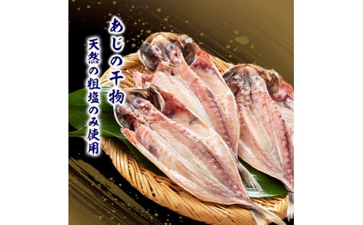 伊豆直送 小あじ干物10尾 S3 [№5227-0250]