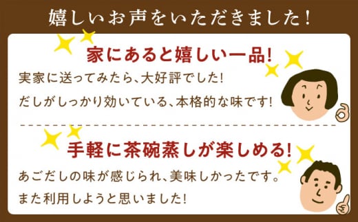 【全3回定期便】冷凍 あごだし 茶碗むし 総計18個 (6個/回)【よし美や】 [QAC040] 茶碗蒸し 茶わん蒸し 和風 お惣菜 1万9千円 19000円