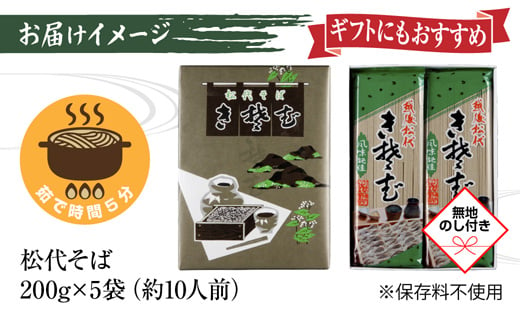 新潟県 松代そば 詰め合わせ 200g 5袋 セット 無地熨斗 蕎麦 ソバ そば 乾麺 麺 へぎそば ふのり 山いも 備蓄 お取り寄せ グルメ ギフト 化粧箱 のし 熨斗 松代そば善屋 新潟県 十日町市