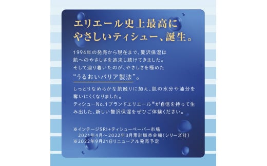 [№5695-1100]ティッシュ エリエール 贅沢保湿 ティシュー 3箱パック 10個 セット ティッシュペーパー ティシュー 保湿 保湿ティッシュ 日用品 消耗品 静岡 静岡県 島田市