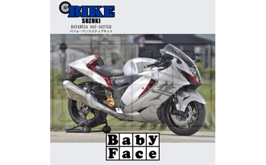 ベビーフェイス　パフォーマンスステップキット　SUZUKI HAYABUSA 002-S027GD【1446782】