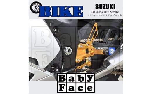 ベビーフェイス　パフォーマンスステップキット　SUZUKI HAYABUSA 002-S027GD【1446782】