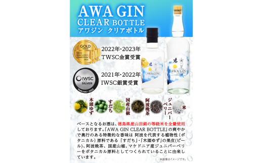 AWA GINお試しミニボトルセット(200ml ×2本) 日新酒類株式会社 《30日以内出荷予定(土日祝除く)》お酒 酒 ジン アルコール ギフト プレゼント 送料無料 徳島県 上板町