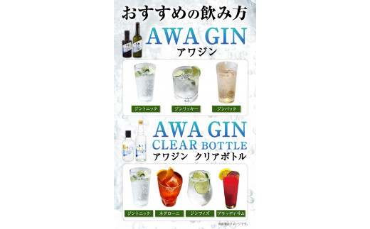 AWA GINお試しミニボトルセット(200ml ×2本) 日新酒類株式会社 《30日以内出荷予定(土日祝除く)》お酒 酒 ジン アルコール ギフト プレゼント 送料無料 徳島県 上板町