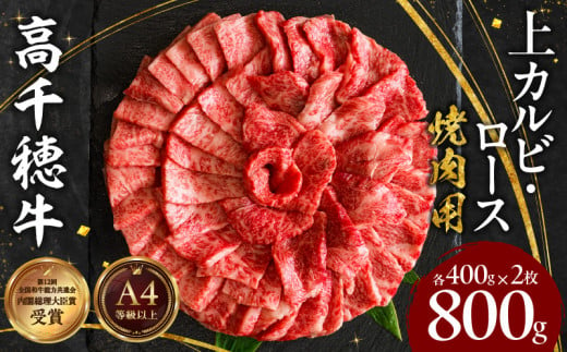 A-3 高千穂牛焼肉用 A