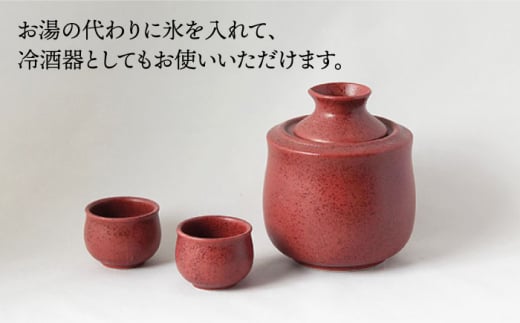 【美濃焼】＜お好みの温度でお酒を楽しむ＞酒燗器 盃2個セット エンジ【山淳製陶所】【TOKI MINOYAKI返礼品】 食器 徳利 お猪口 冷酒 熱燗 [MAP005]