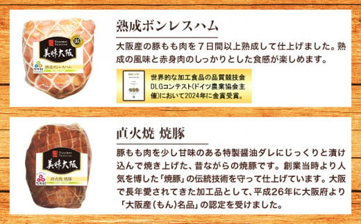 美味大阪 大阪産(もん) 3点セット タケダハム (株)《30日以内に出荷予定(土日祝除く)》大阪府 羽曳野市 送料無料 ロースハム ボンレスハム 焼豚