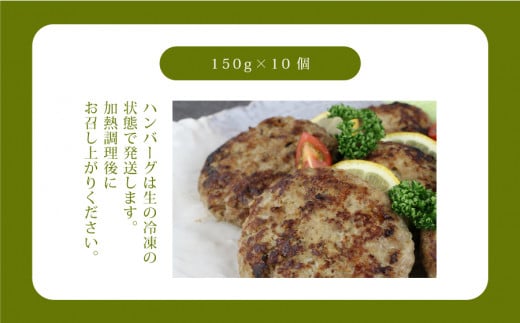 馬肉ハンバーグ　150g×10個