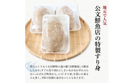 ～四国一小さなまち～ 公文鮮魚店の特製すり身 2kg（500g×4P）2000g 2キロ すり身 すりみ 魚 魚介 海鮮 名物 人気 自慢 おいしい てんぷら おでん 汁物 具 冷凍 配送