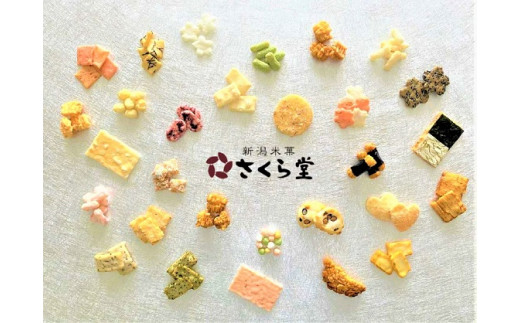 米菓14種類 さくら堂ふる里セットL 【  新潟 新発田 和菓子 煎餅 おかき セット 詰め合わせ さくら堂 米菓 14種類 カマンベールチーズ I55 】