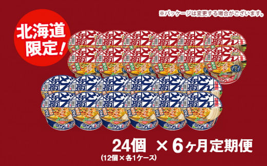 【定期便6カ月】日清　北のどん兵衛　天ぷらセット＜うどん・そば＞各1箱・合計2箱 天ぷら てんぷら うどん そば カップ麺 即席めん 即席麺 どん兵衛 千歳 ケース 食べ比べ