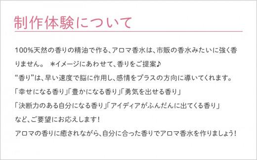 ラグジューム【体験サービス】100％天然精油で作る オリジナル⾹⽔ 調⾹体験チケット