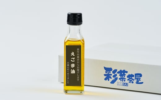 美作市粟井産　えごま油100ml×1本【1147826】