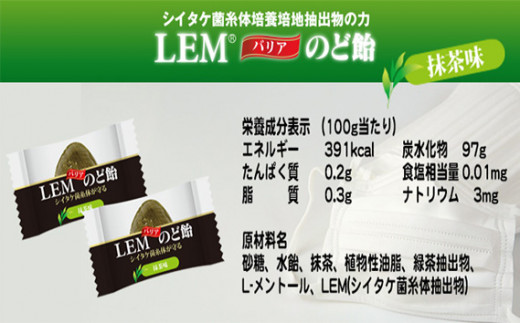 No.066 LEMバリアのど飴　10袋セット