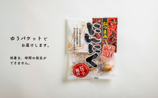 AF09-24D おつまみにんにく ピリ辛風味 100g（個包装：約22～23粒）×1袋 // にんにく ニンニク ピリ辛 おつまみ 料理 おやつ 梅酢 ひとくちサイズ 一口 疲労回復 スタミナ補給