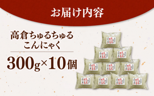 ヘルシー糸こんにゃく10個セット 