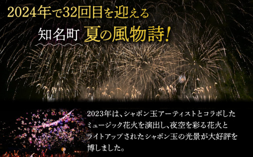 【応援寄附】花火大会の継続を応援！～ふるさとの花火が結ぶ伝統の輪～　寄附金額：1,000,000円　C064-001-02