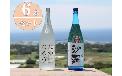 黒糖焼酎一升瓶６本（たかたろう３本・沙羅３本）